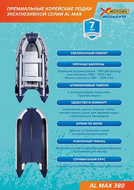 Лодка SMarine AL MAX  380